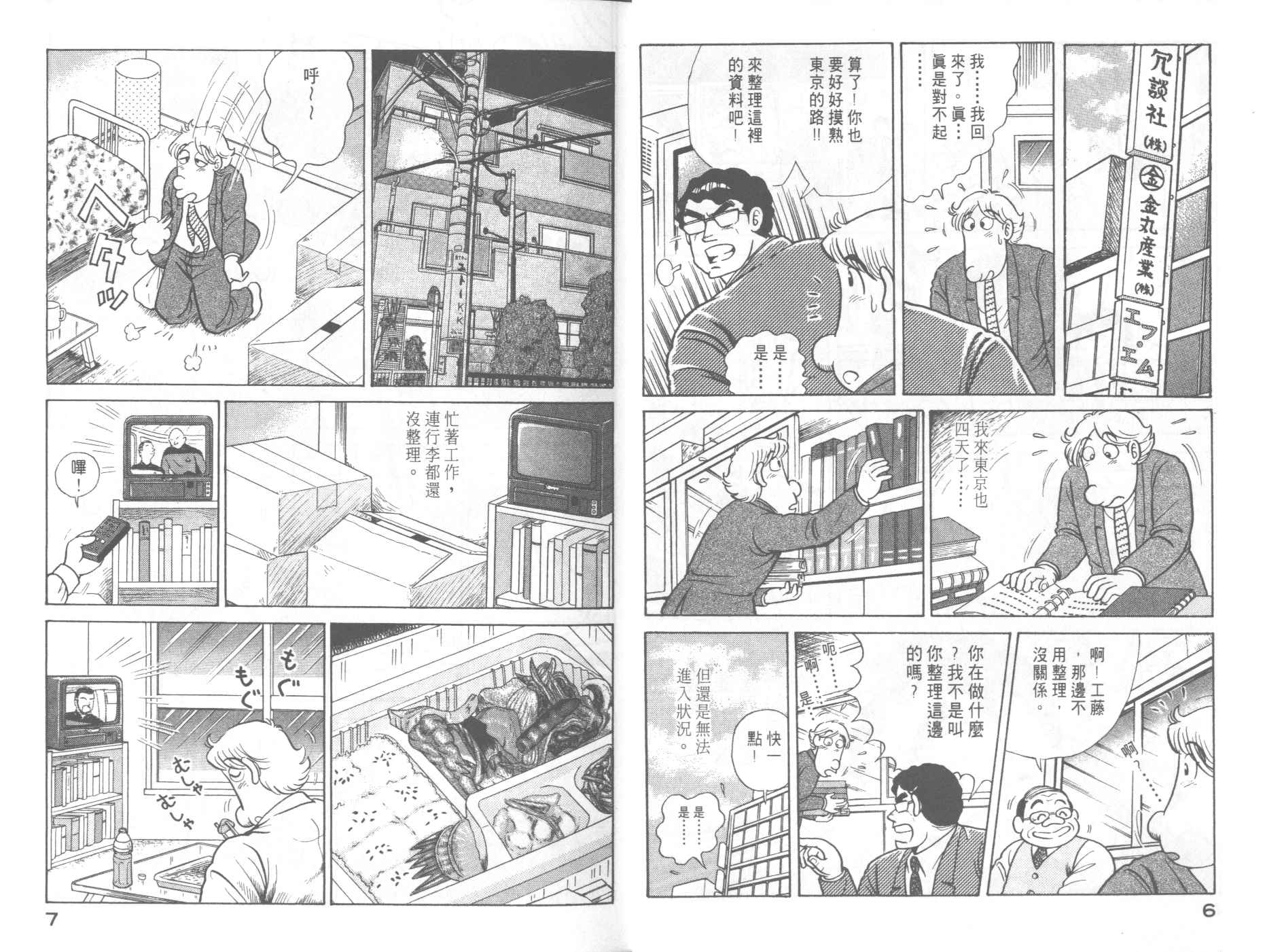 妙厨厨具漫画,第59卷5图