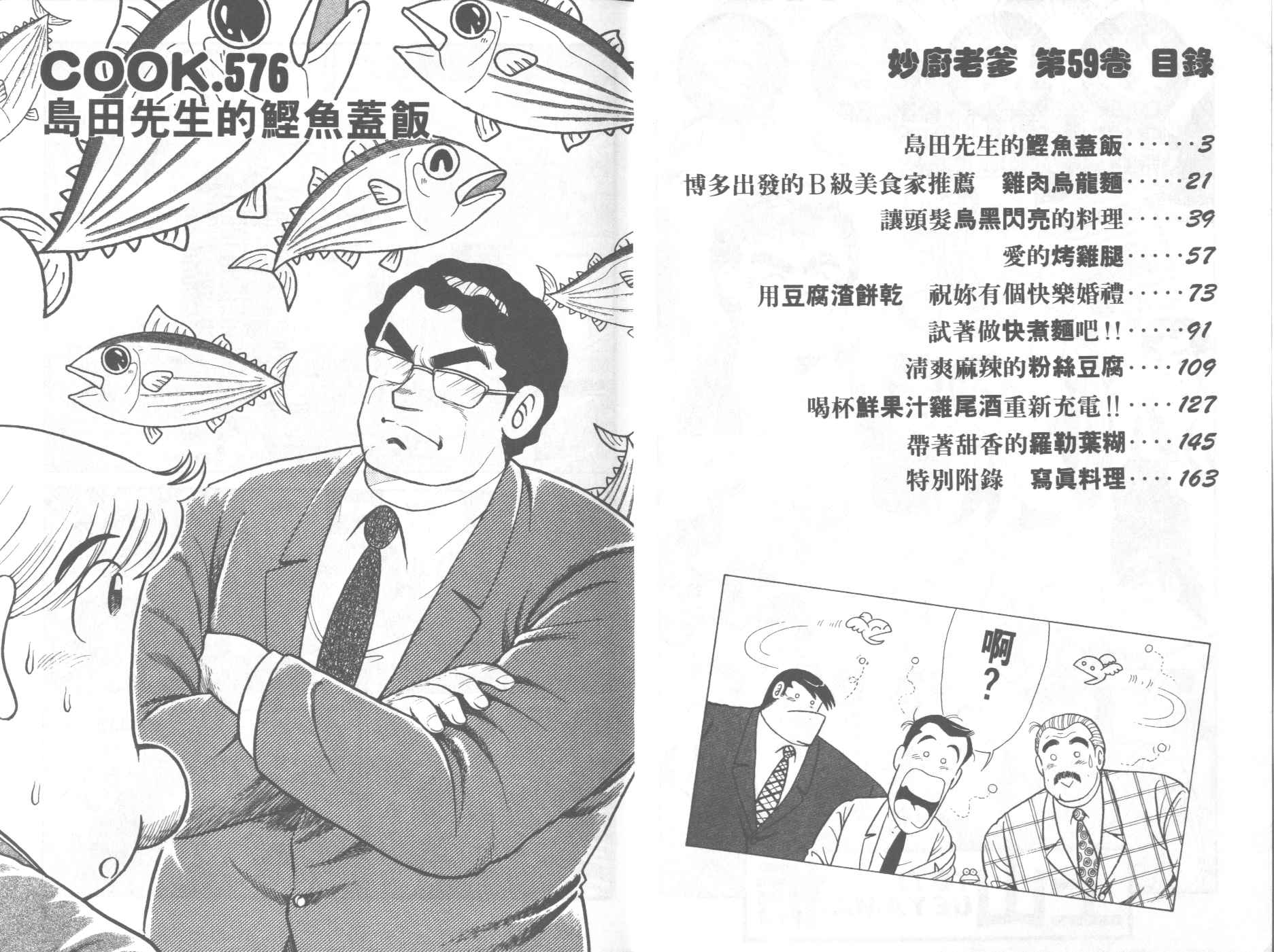妙厨厨具漫画,第59卷3图