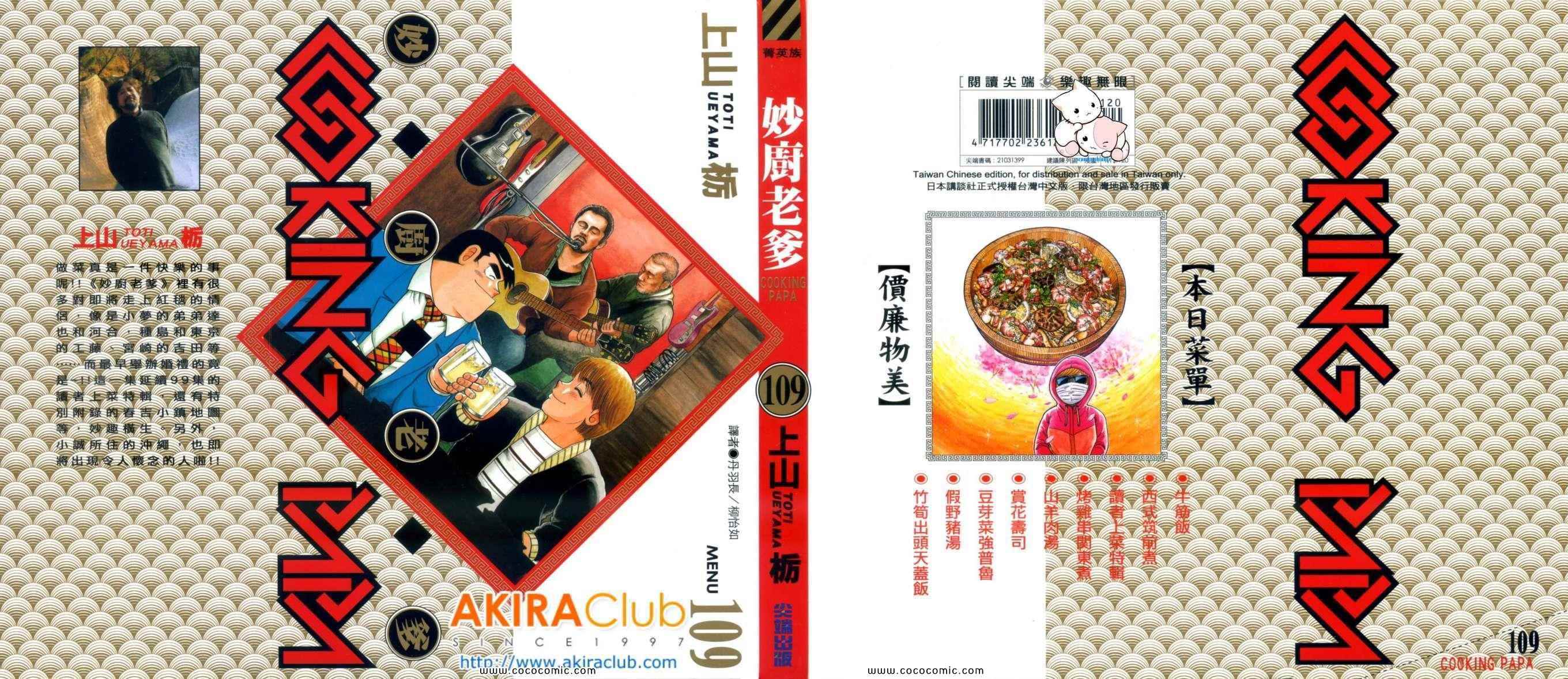 妙厨多功能电煮锅漫画,第109卷1图