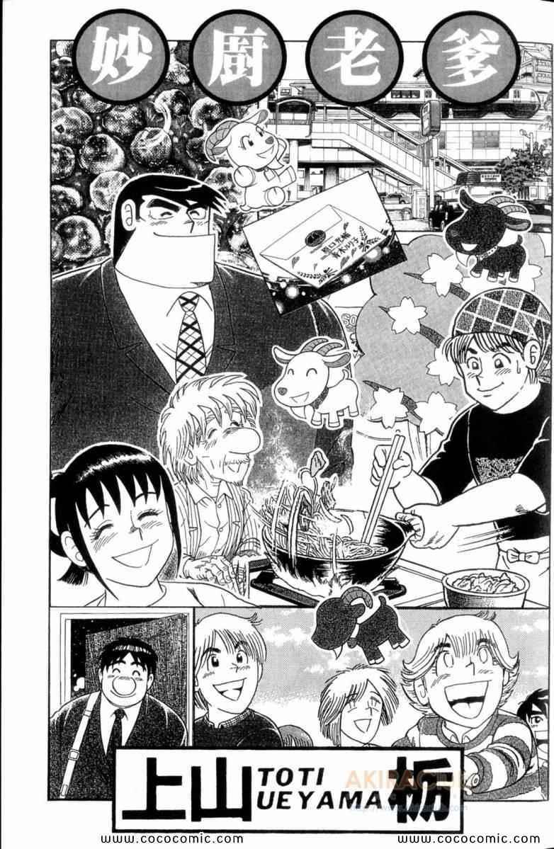妙厨多功能电煮锅漫画,第109卷2图