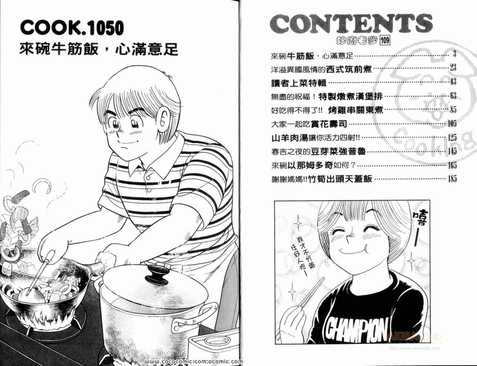 妙厨多功能电煮锅漫画,第109卷3图