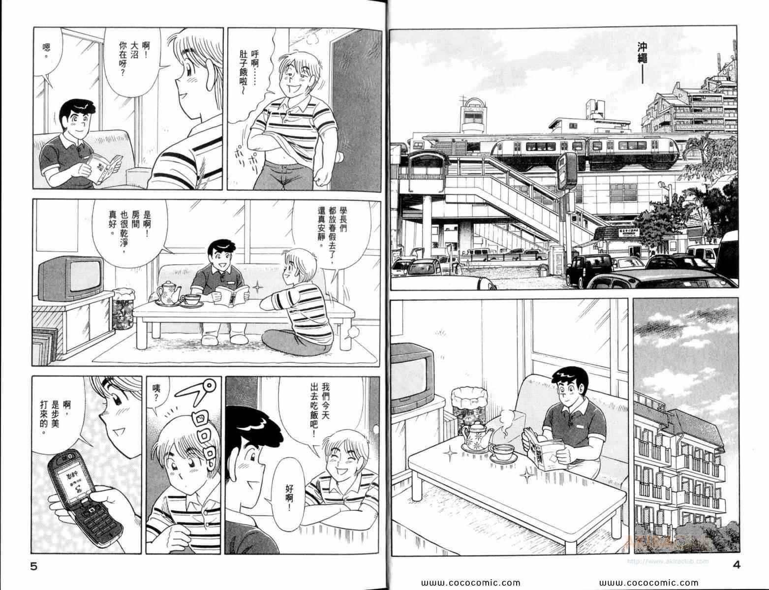 妙厨多功能电煮锅漫画,第109卷4图