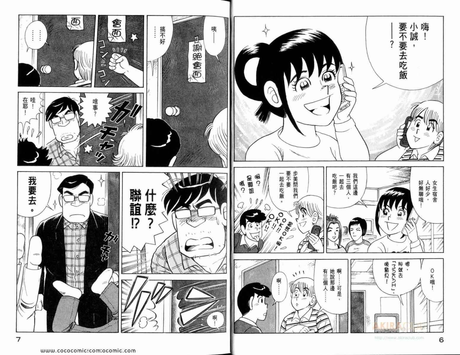 妙厨多功能电煮锅漫画,第109卷5图