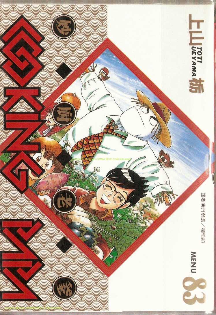 妙厨牛三鲜漫画,第83卷1图