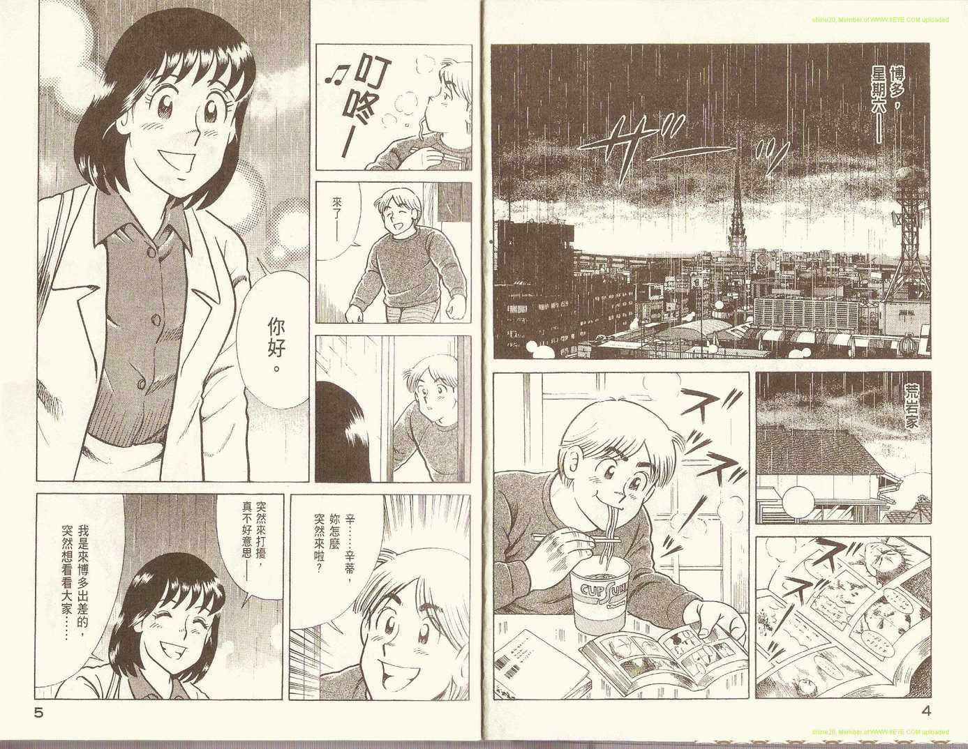 妙厨牛三鲜漫画,第83卷5图