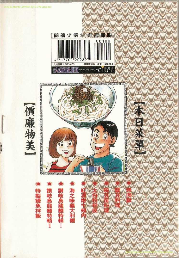 妙厨牛三鲜漫画,第83卷2图