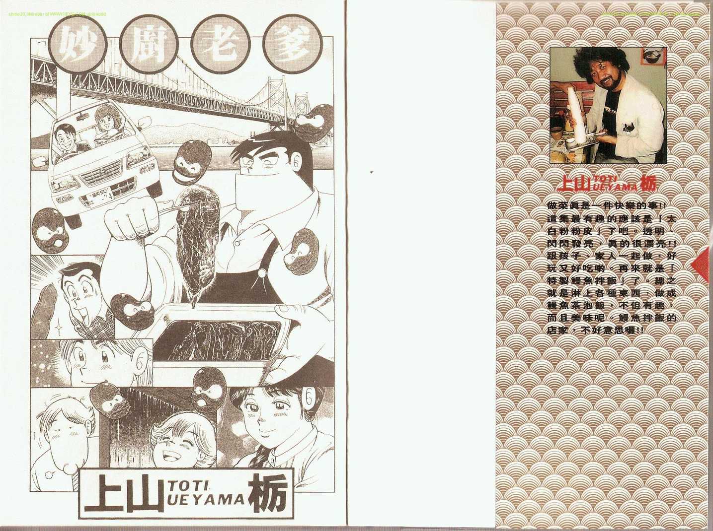 妙厨牛三鲜漫画,第83卷3图