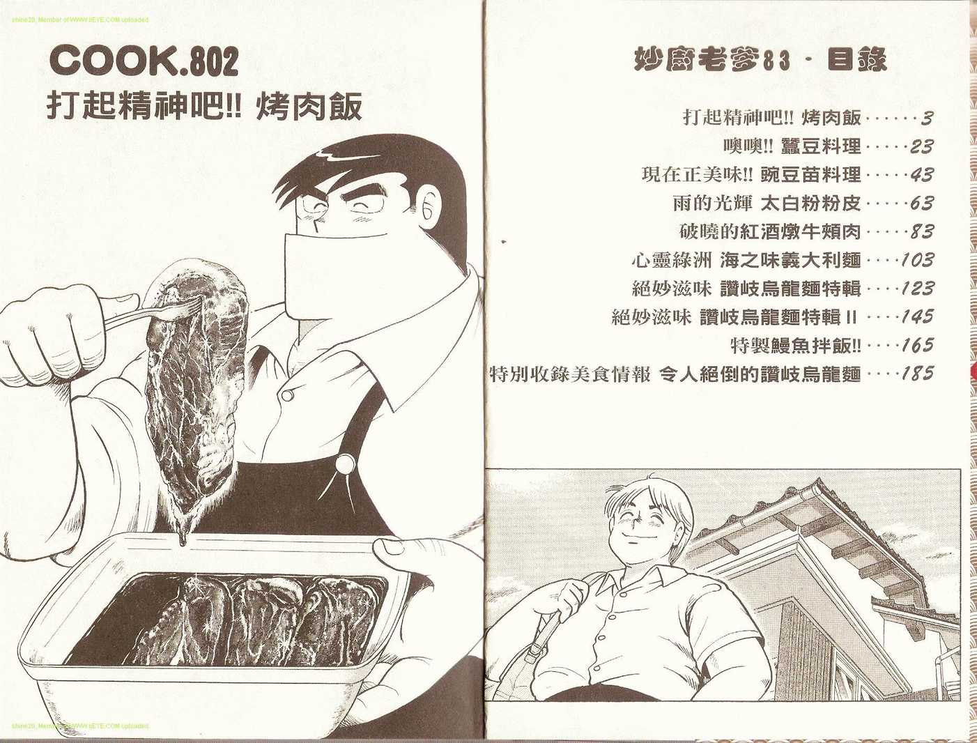 妙厨牛三鲜漫画,第83卷4图