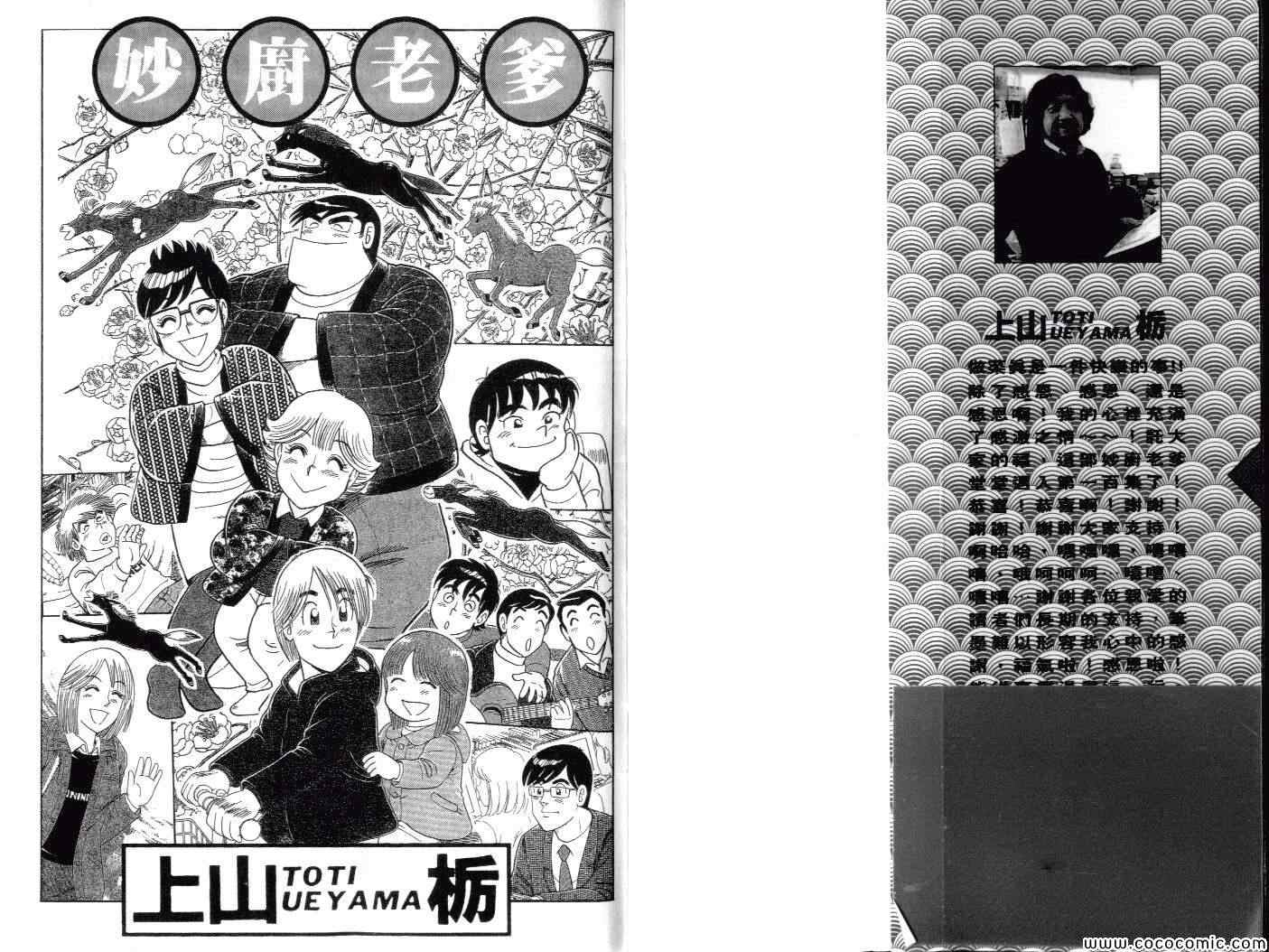妙厨厨具漫画,第100卷3图
