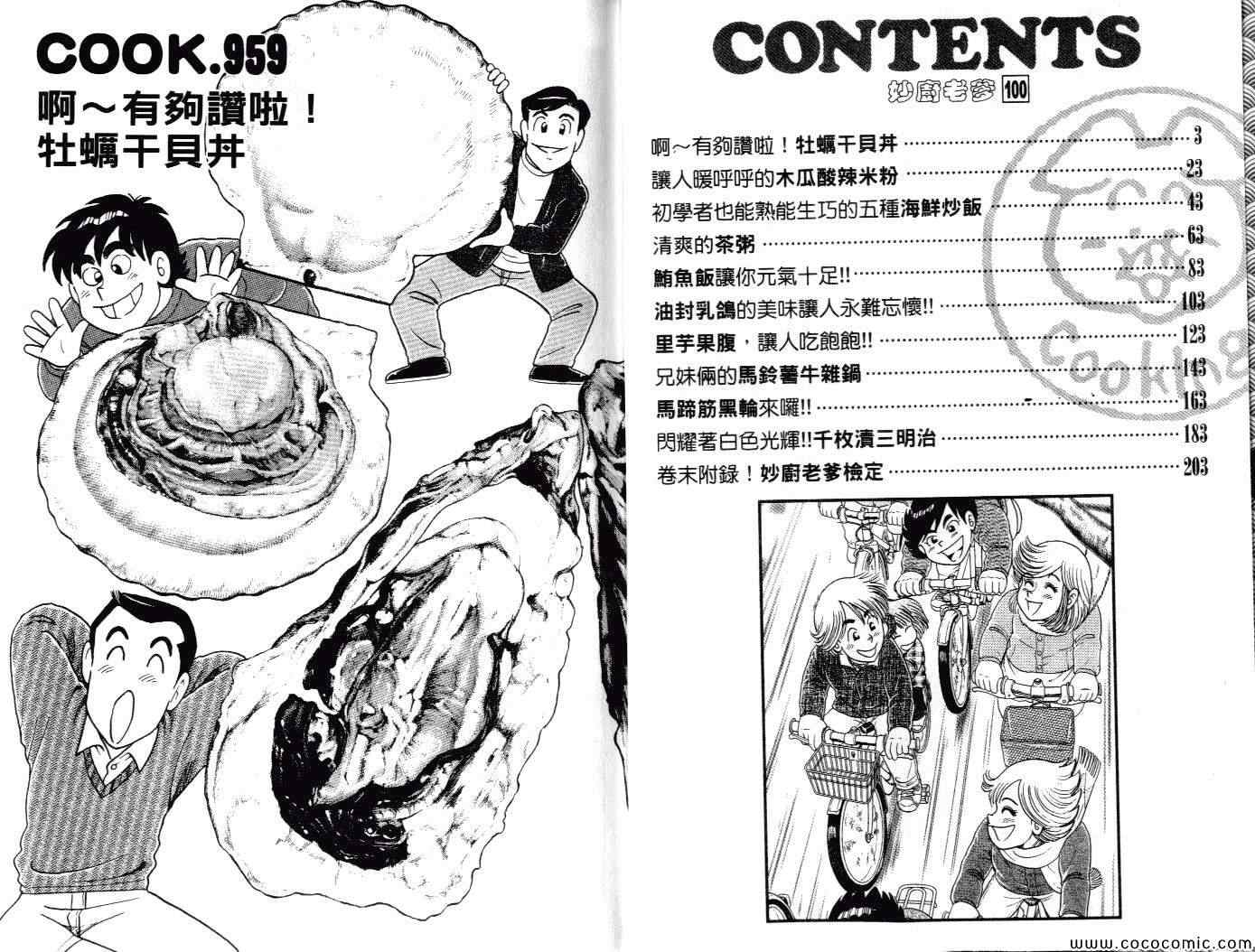 妙厨厨具漫画,第100卷4图