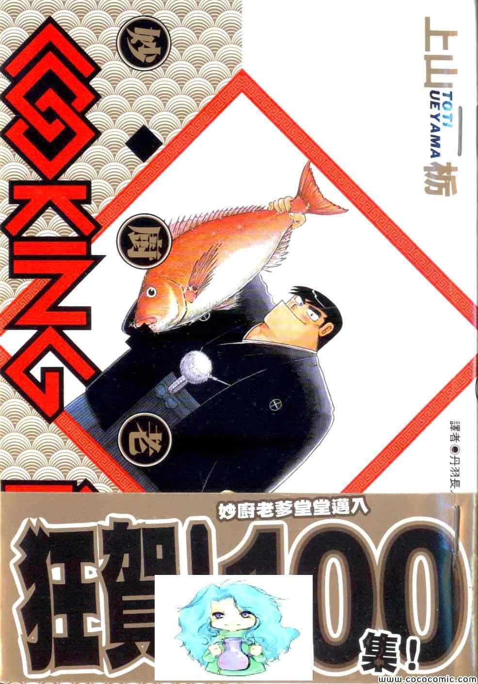 妙厨厨具漫画,第100卷1图