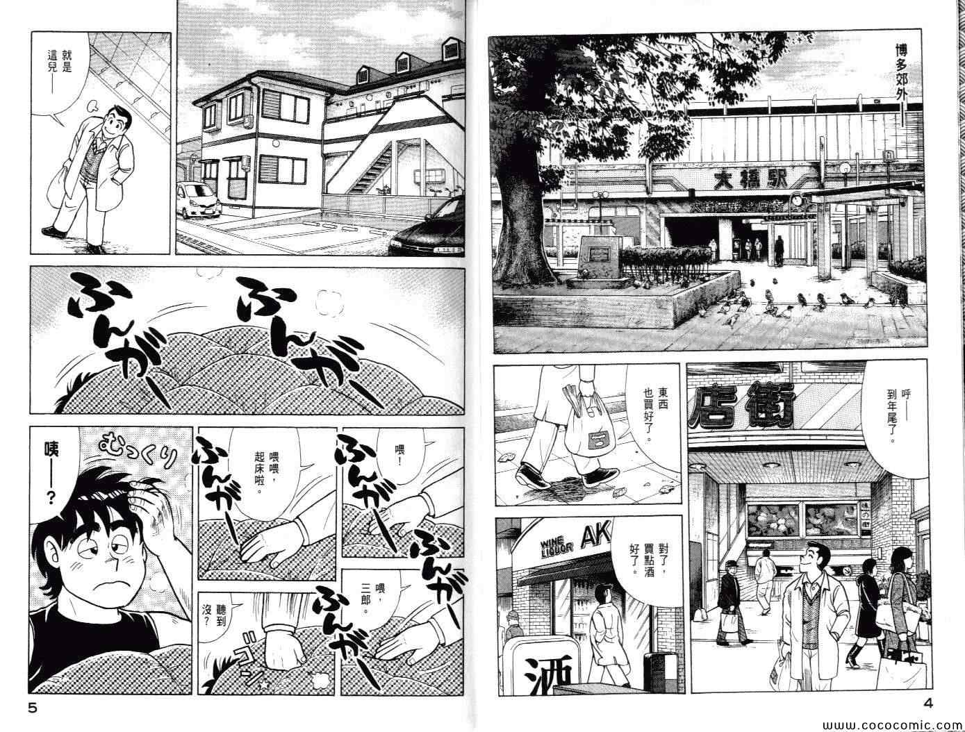 妙厨厨具漫画,第100卷5图