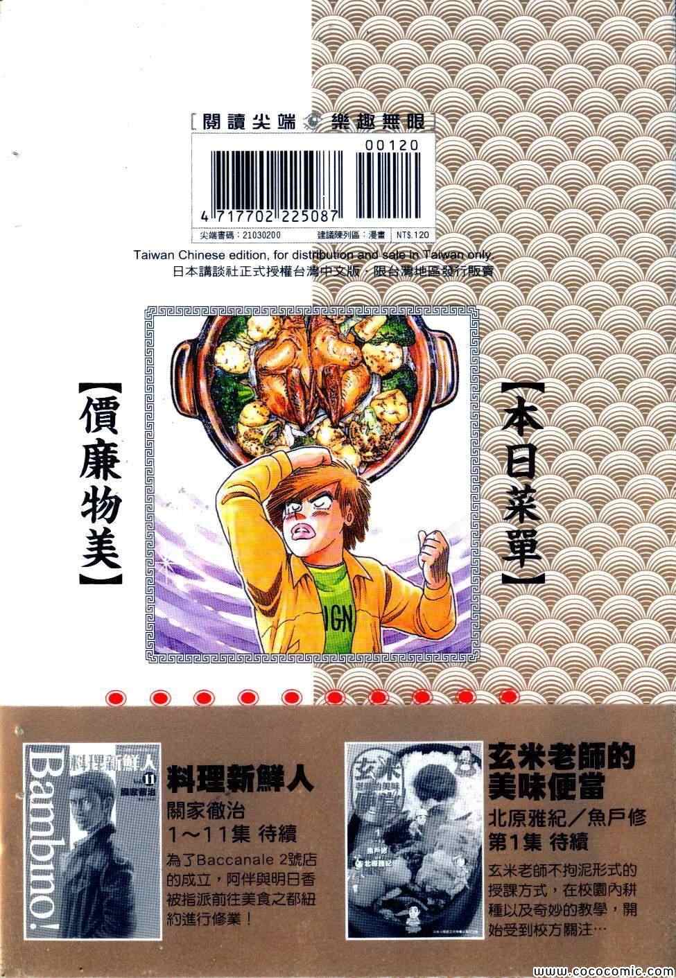 妙厨厨具漫画,第100卷2图