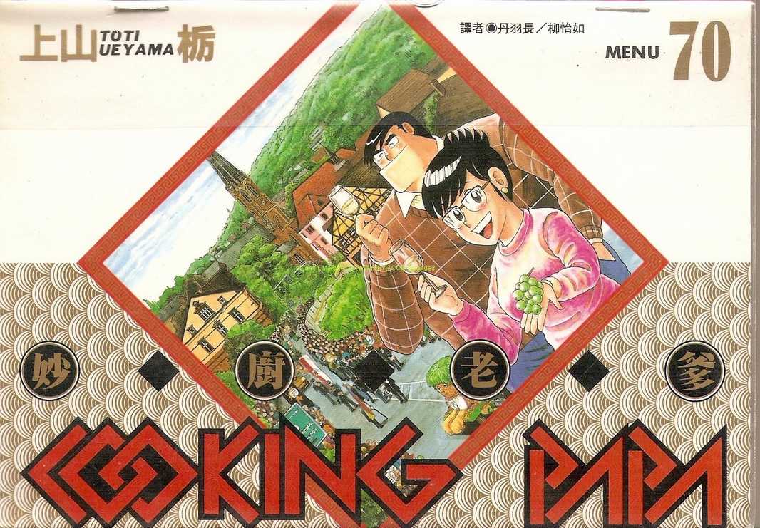 妙厨适合聚餐吗漫画,第70卷1图