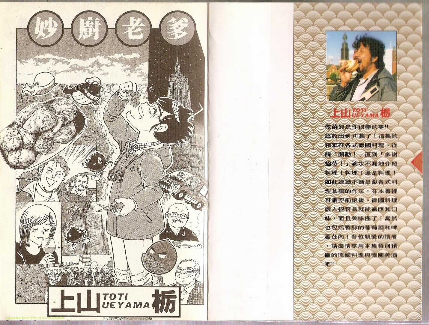 妙厨适合聚餐吗漫画,第70卷3图