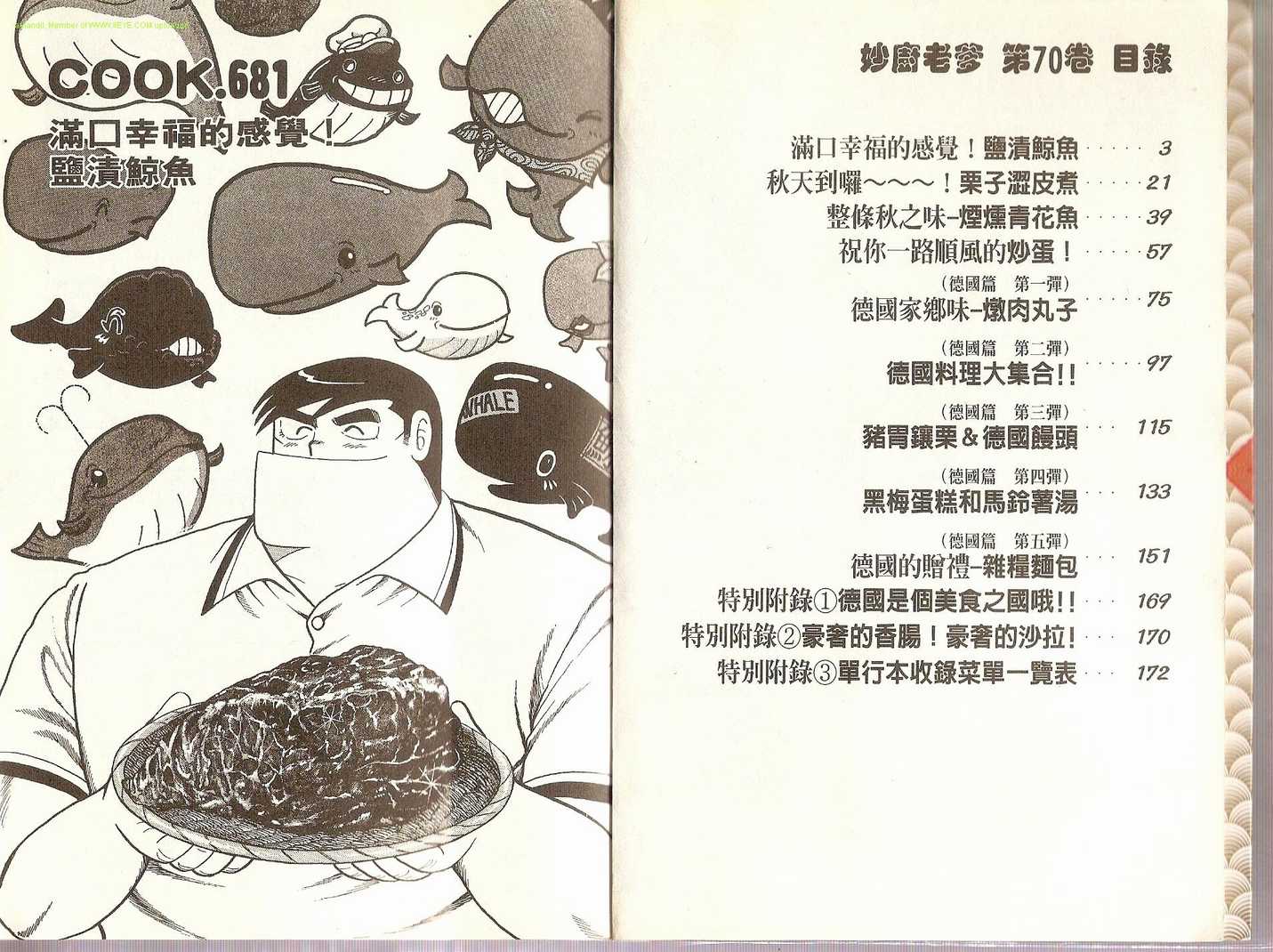 妙厨适合聚餐吗漫画,第70卷4图