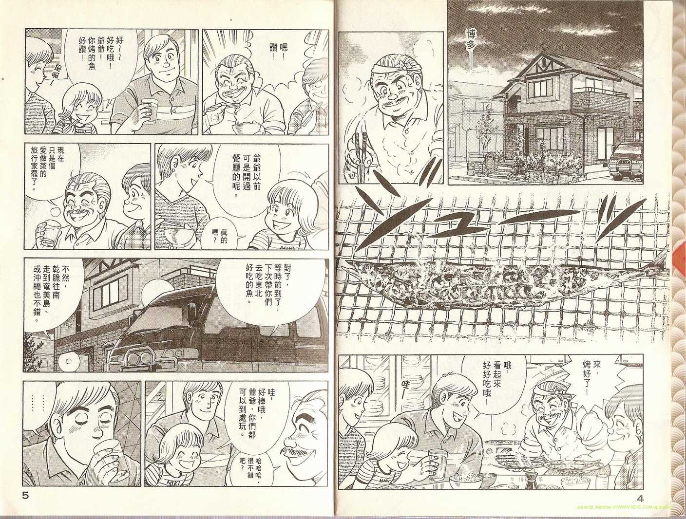 妙厨适合聚餐吗漫画,第70卷5图