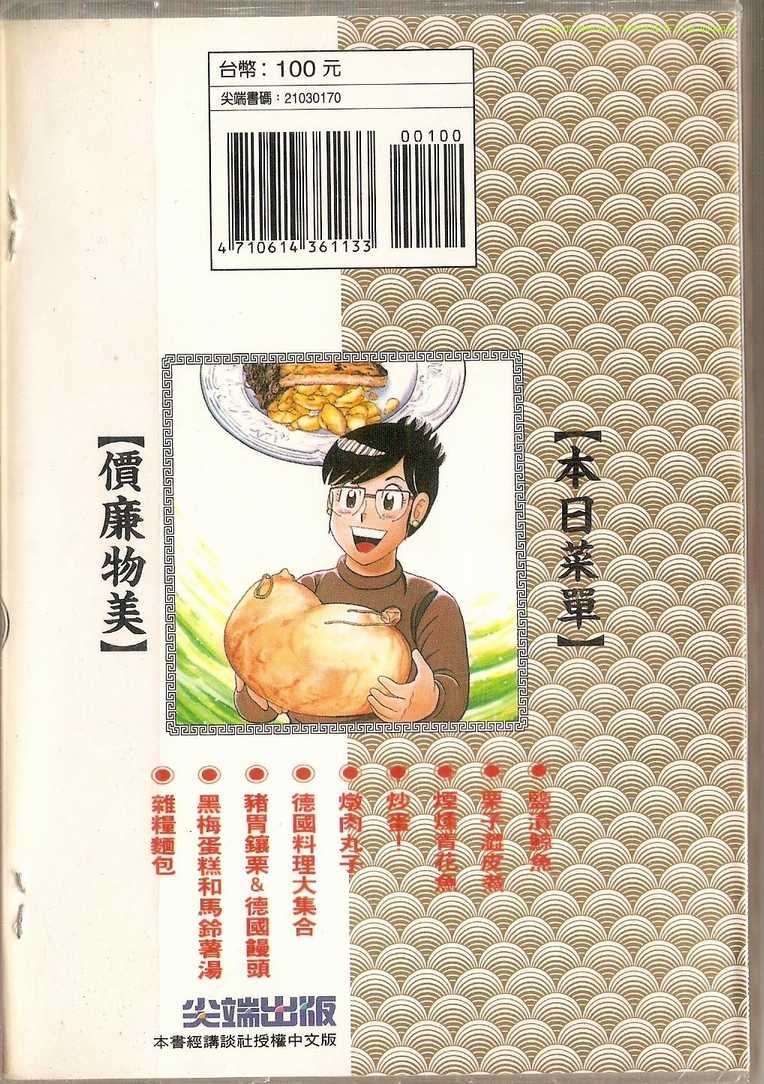 妙厨适合聚餐吗漫画,第70卷2图