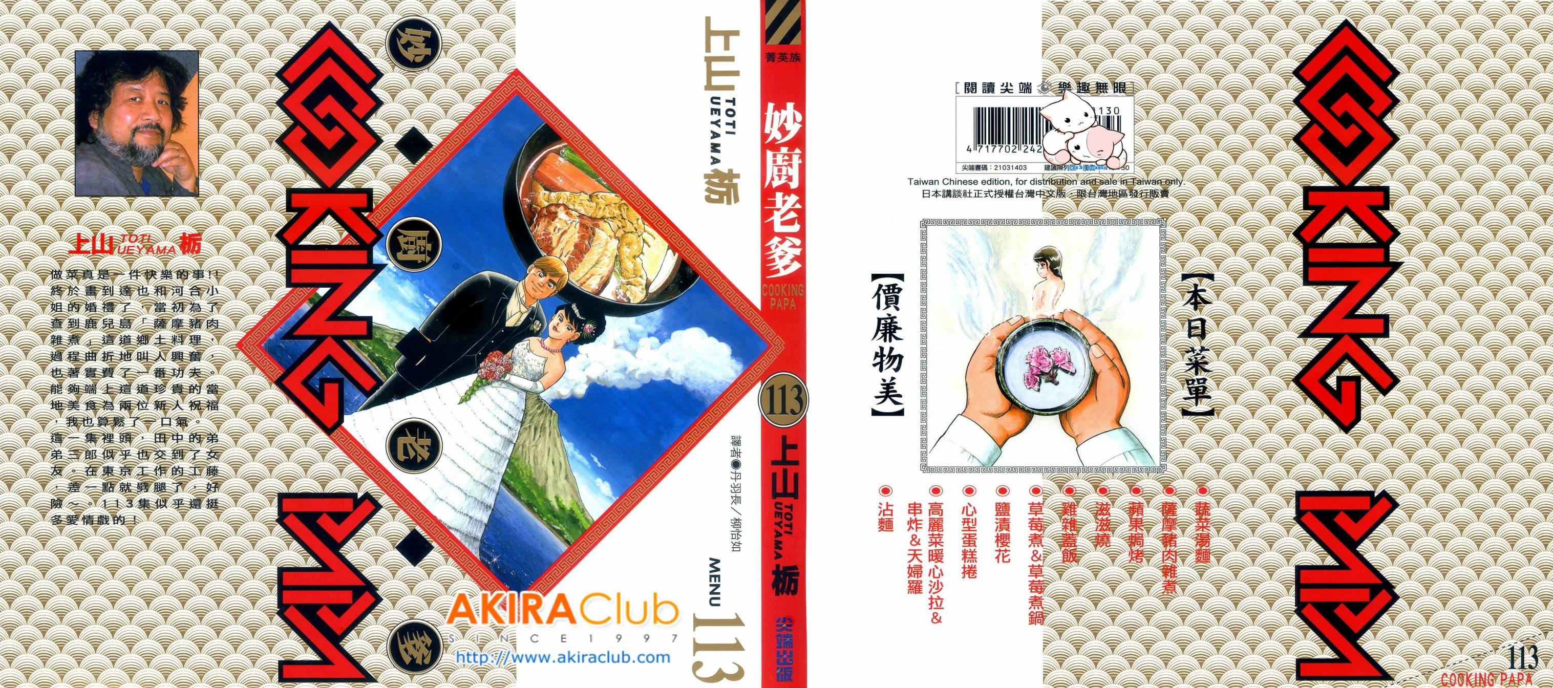 妙厨老爹漫画书漫画,第113卷1图