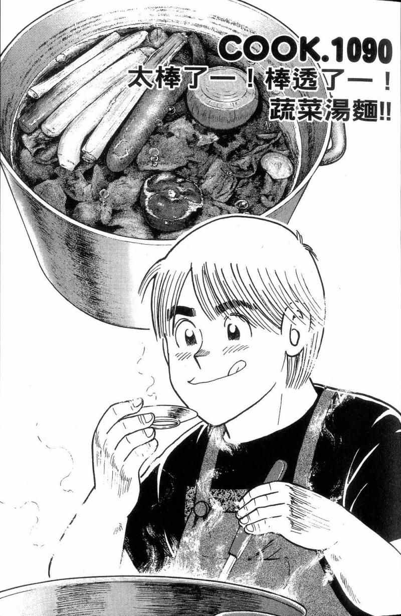 妙厨老爹漫画书漫画,第113卷4图