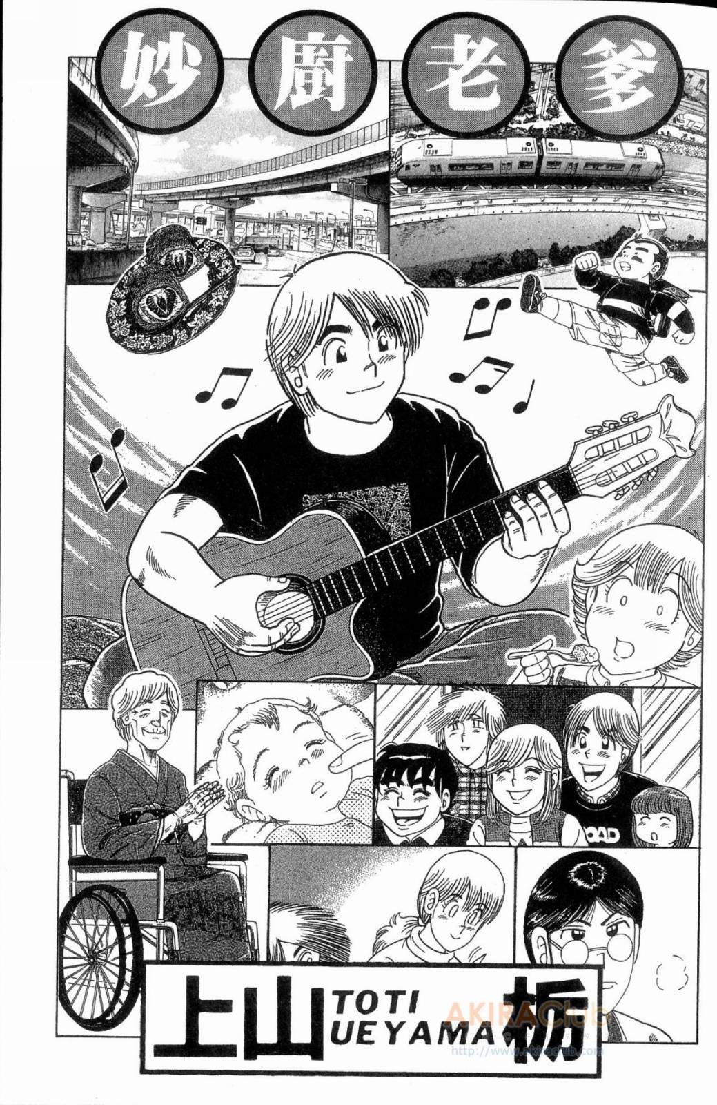 妙厨老爹漫画书漫画,第113卷2图