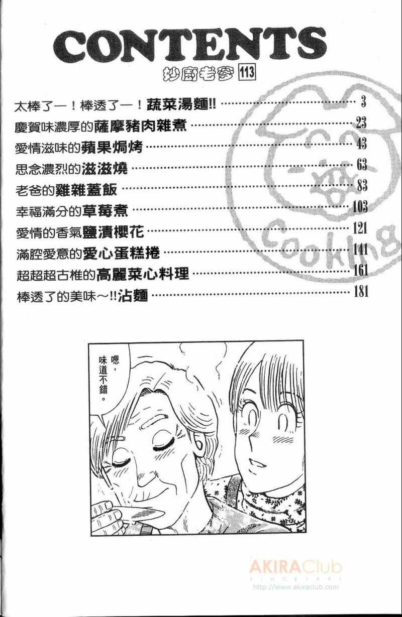 妙厨老爹漫画书漫画,第113卷3图