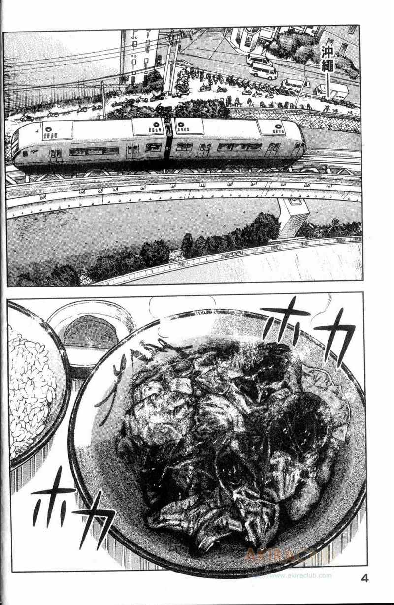 妙厨老爹漫画书漫画,第113卷5图