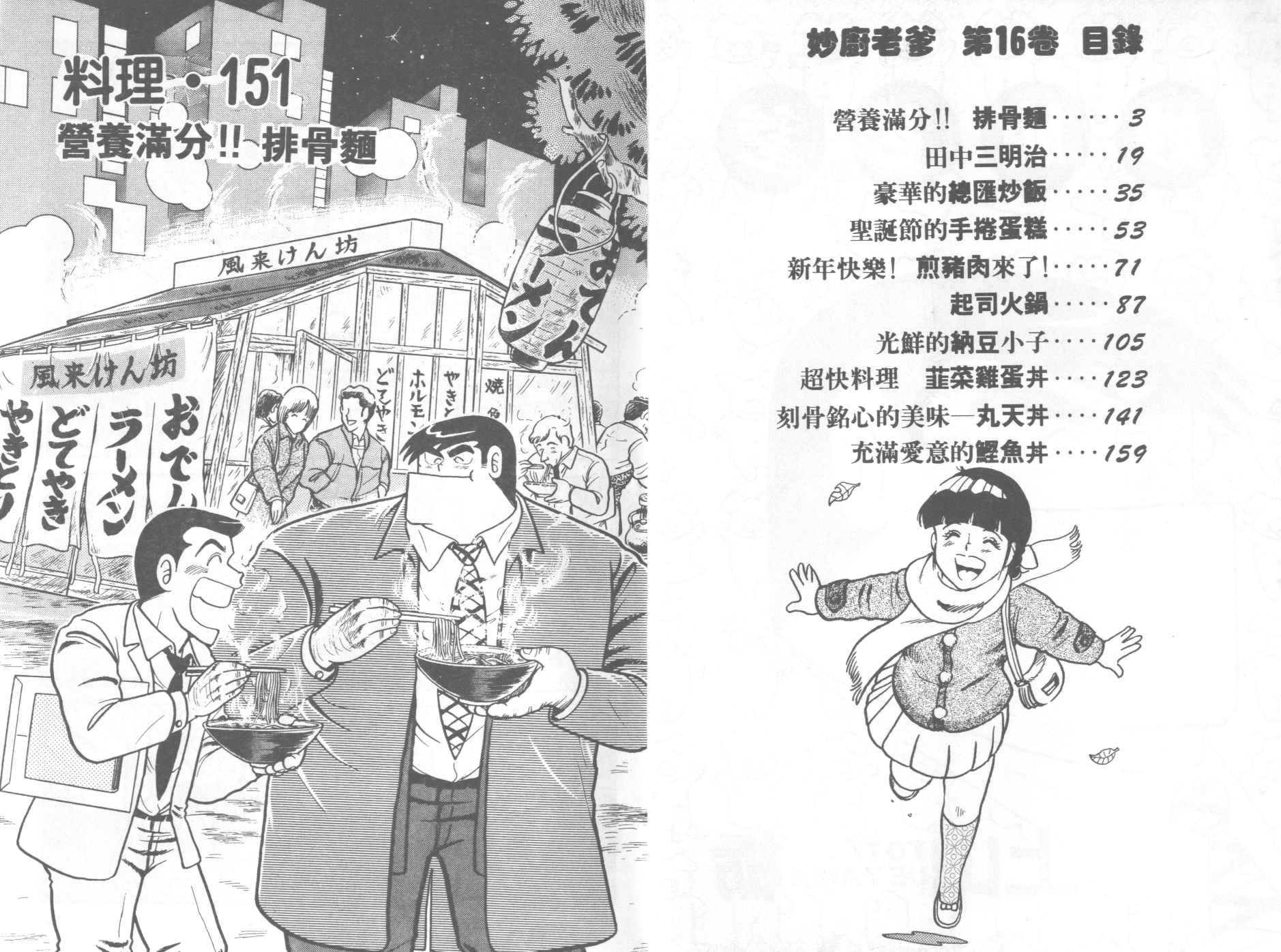 妙厨乐电饭煲清洗方法漫画,第16卷3图