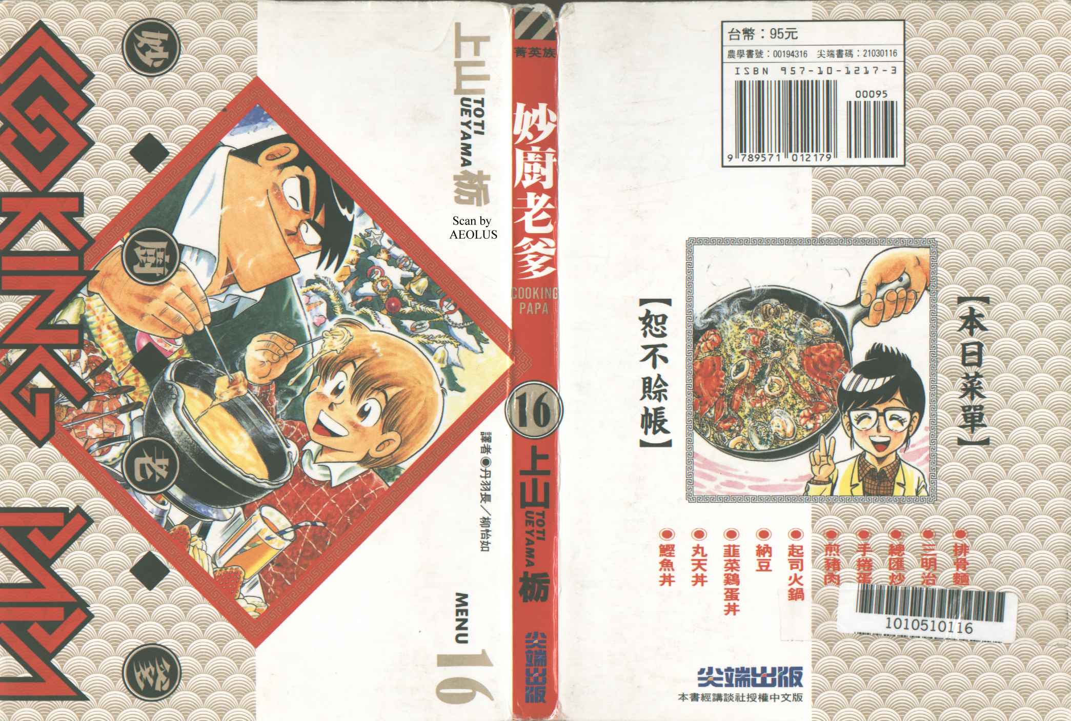 妙厨乐电饭煲清洗方法漫画,第16卷1图