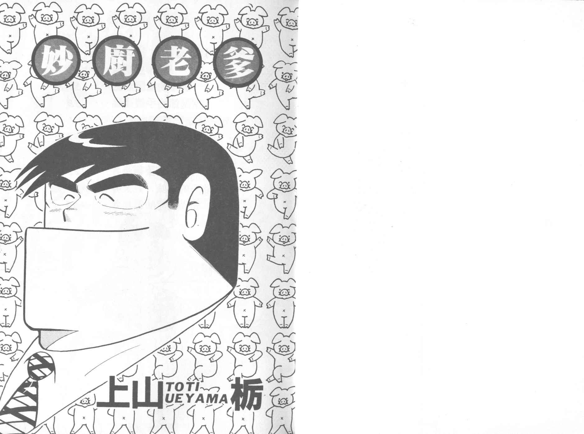 妙厨乐电饭煲清洗方法漫画,第16卷2图
