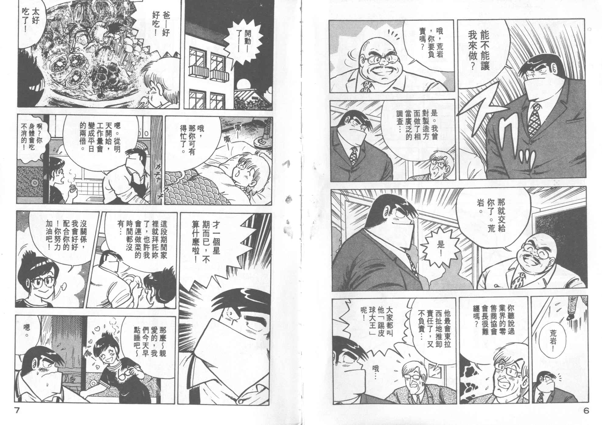 妙厨乐电饭煲清洗方法漫画,第16卷5图