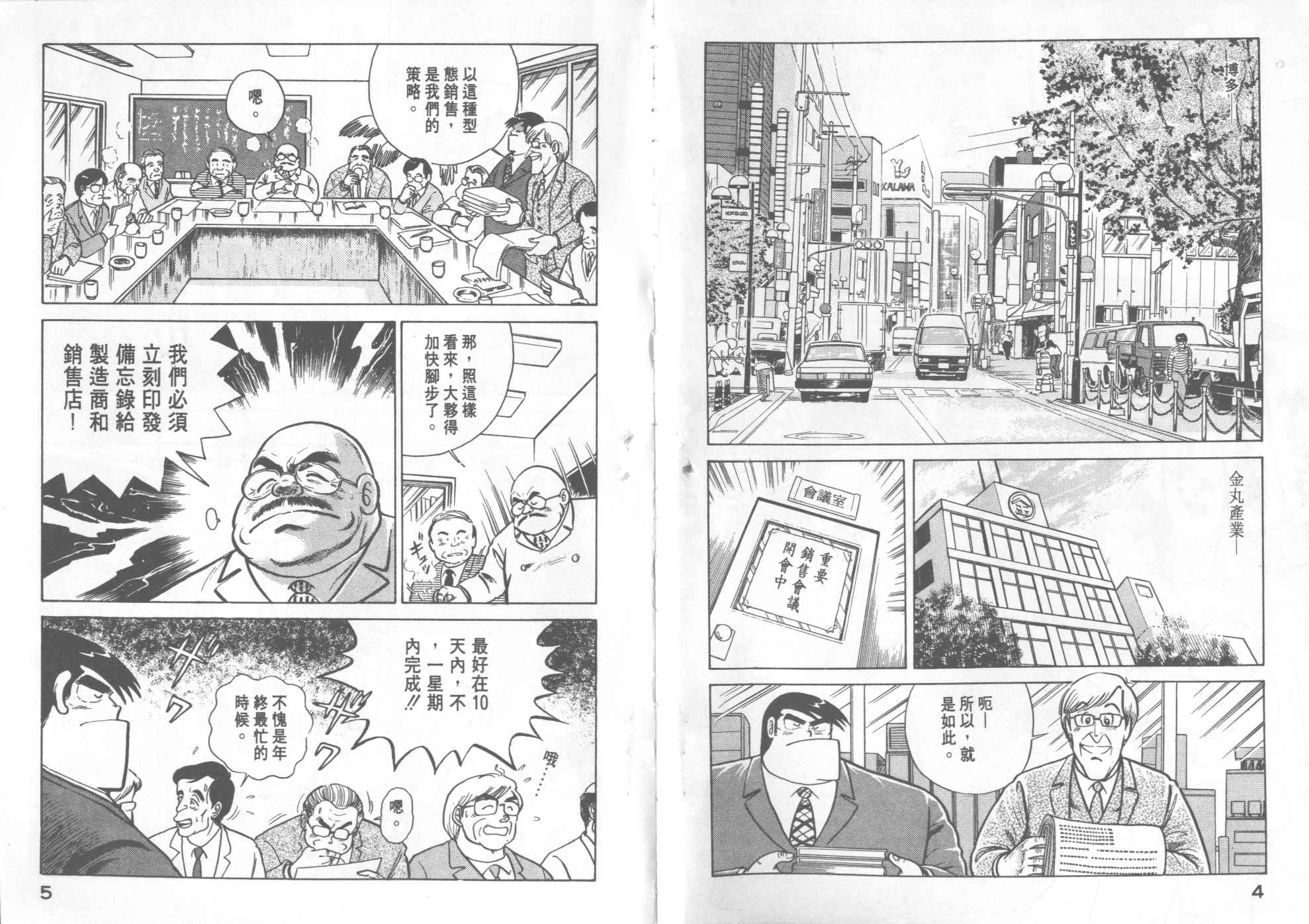 妙厨乐电饭煲清洗方法漫画,第16卷4图