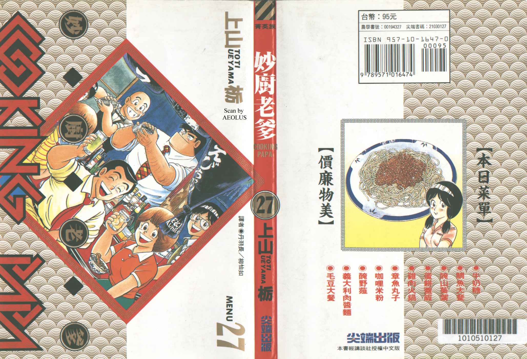 妙厨老爹石锅鱼菜单漫画,第27卷1图