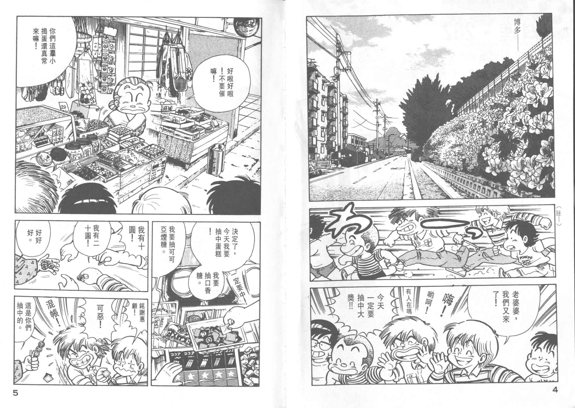 妙厨老爹石锅鱼菜单漫画,第27卷4图
