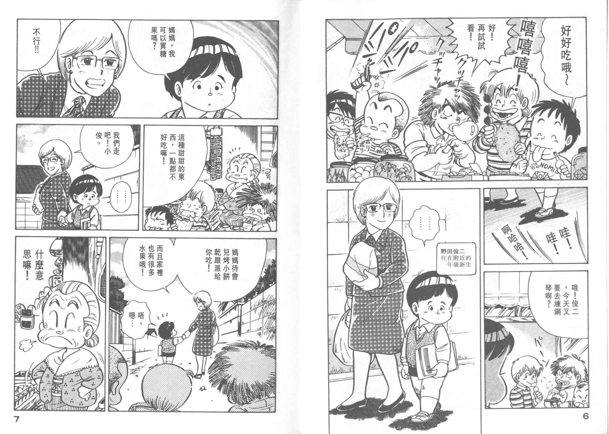 妙厨老爹石锅鱼菜单漫画,第27卷5图