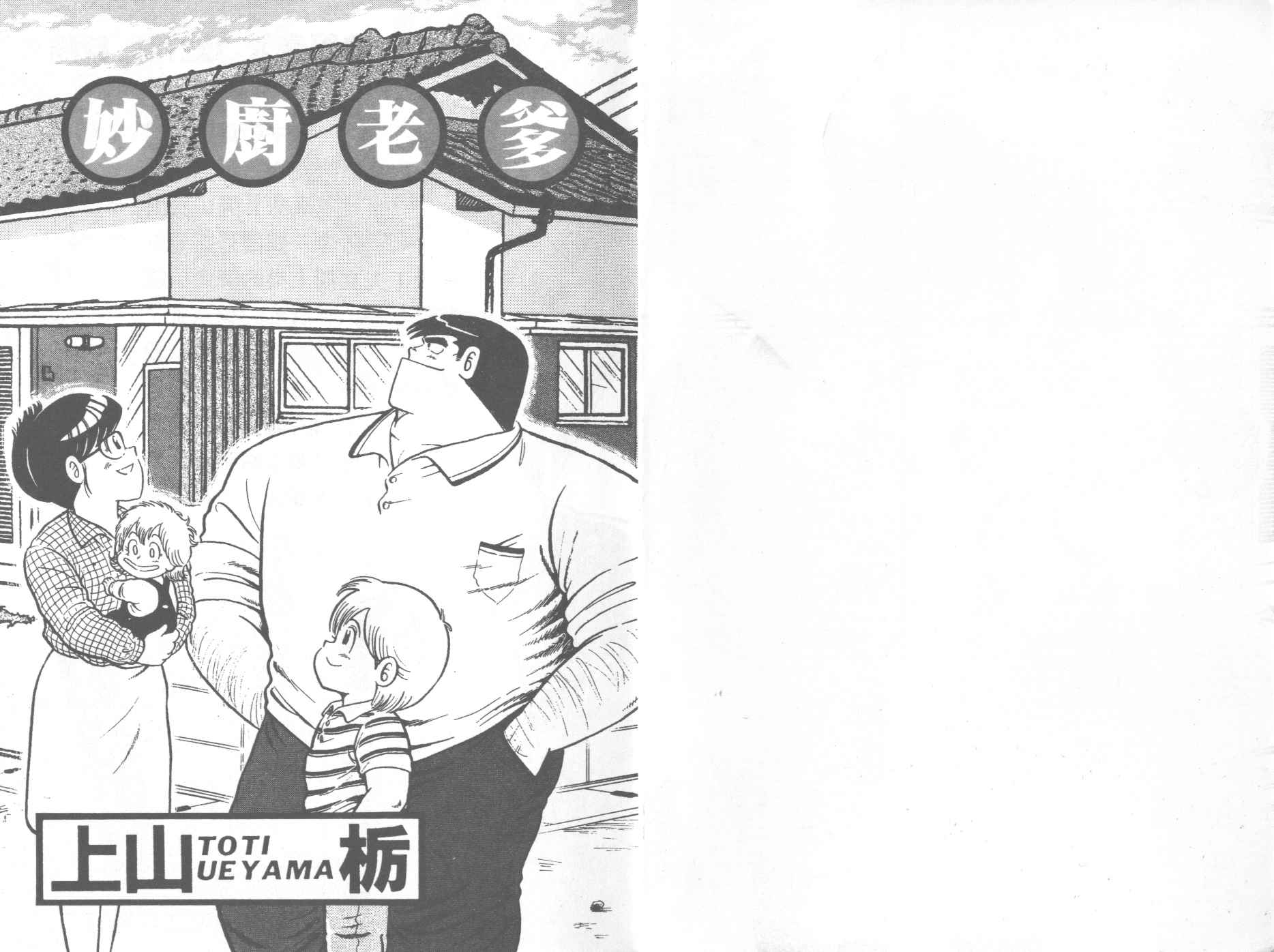 妙厨老爹石锅鱼菜单漫画,第27卷2图