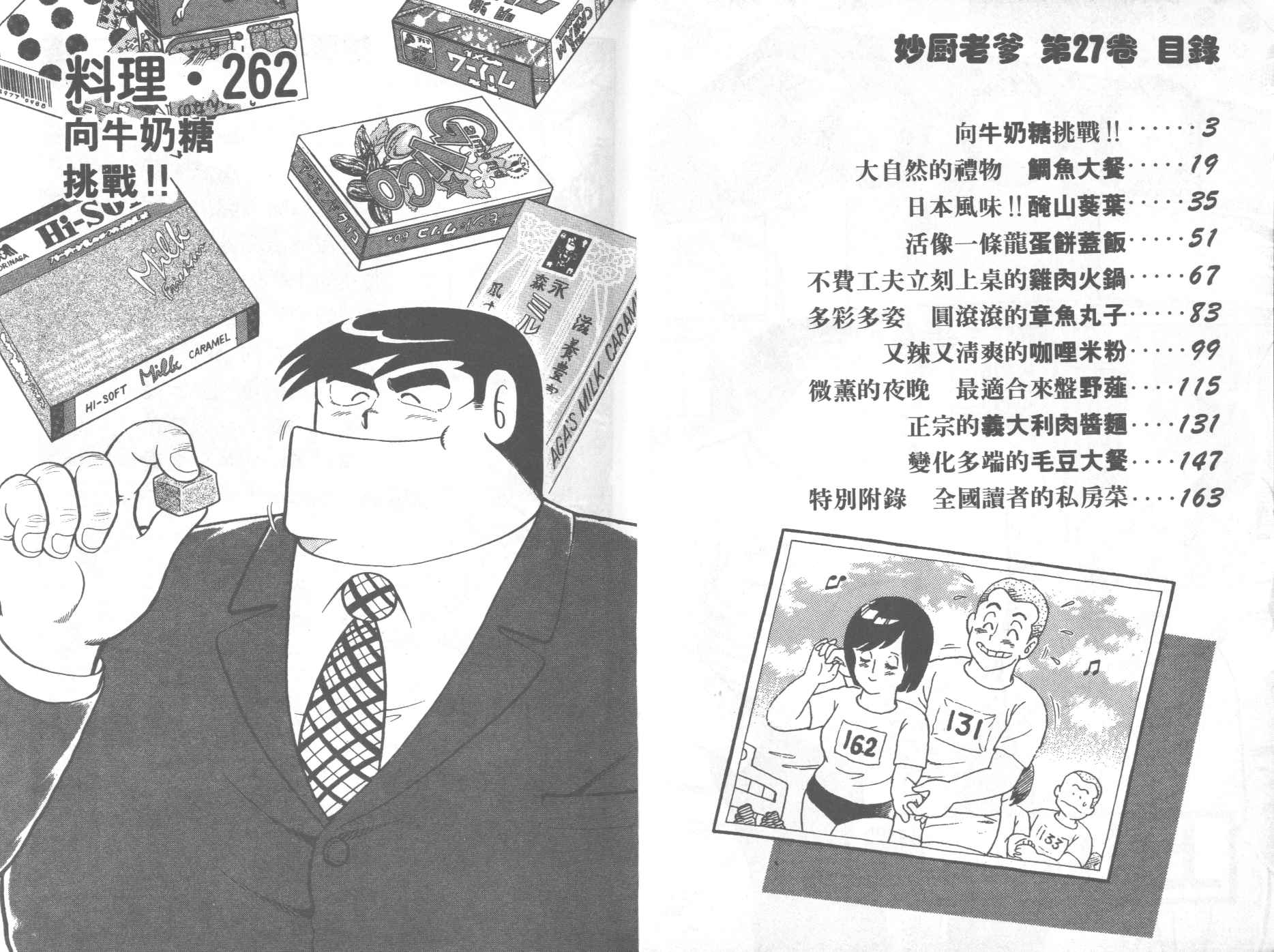 妙厨老爹石锅鱼菜单漫画,第27卷3图