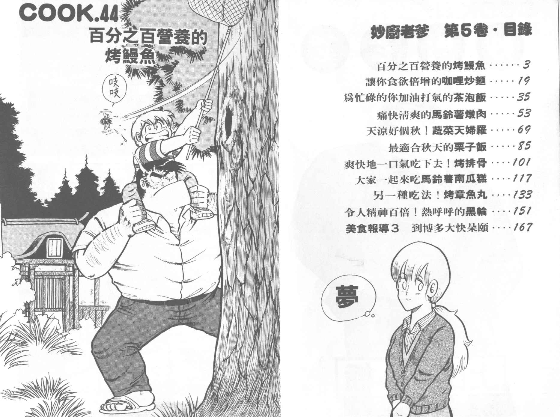妙厨鸡精漫画,第5卷3图