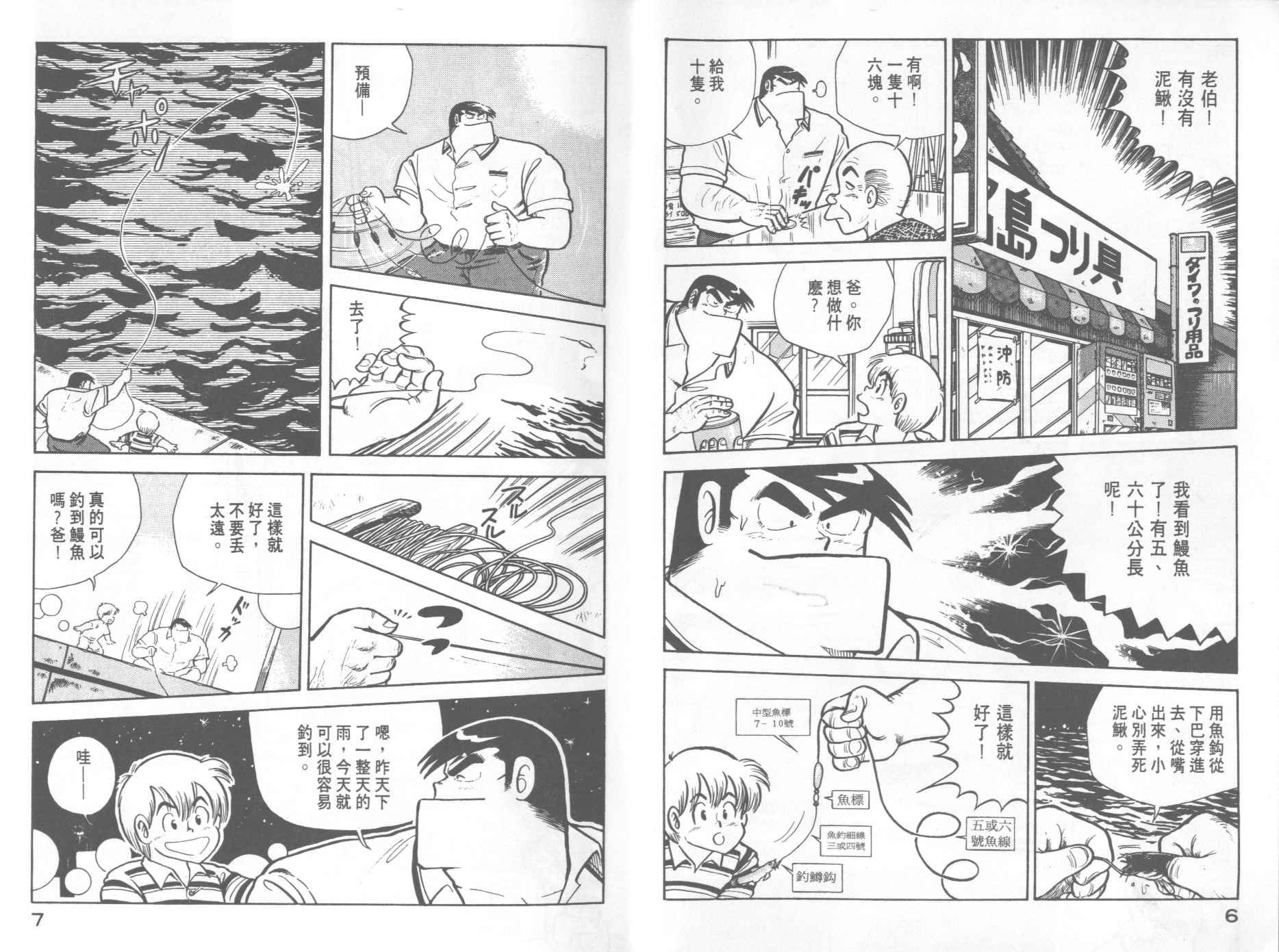 妙厨鸡精漫画,第5卷5图