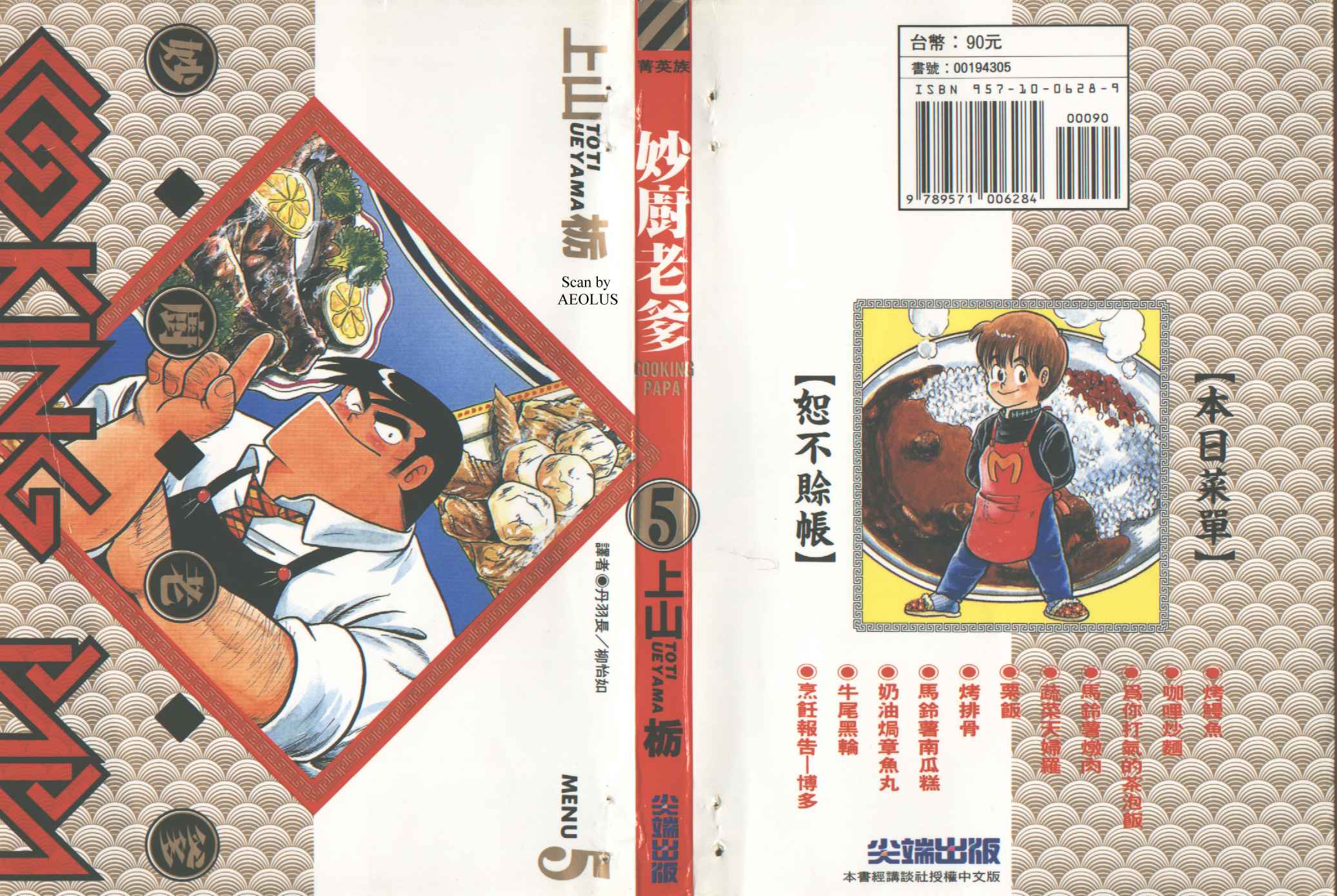 妙厨鸡精漫画,第5卷1图