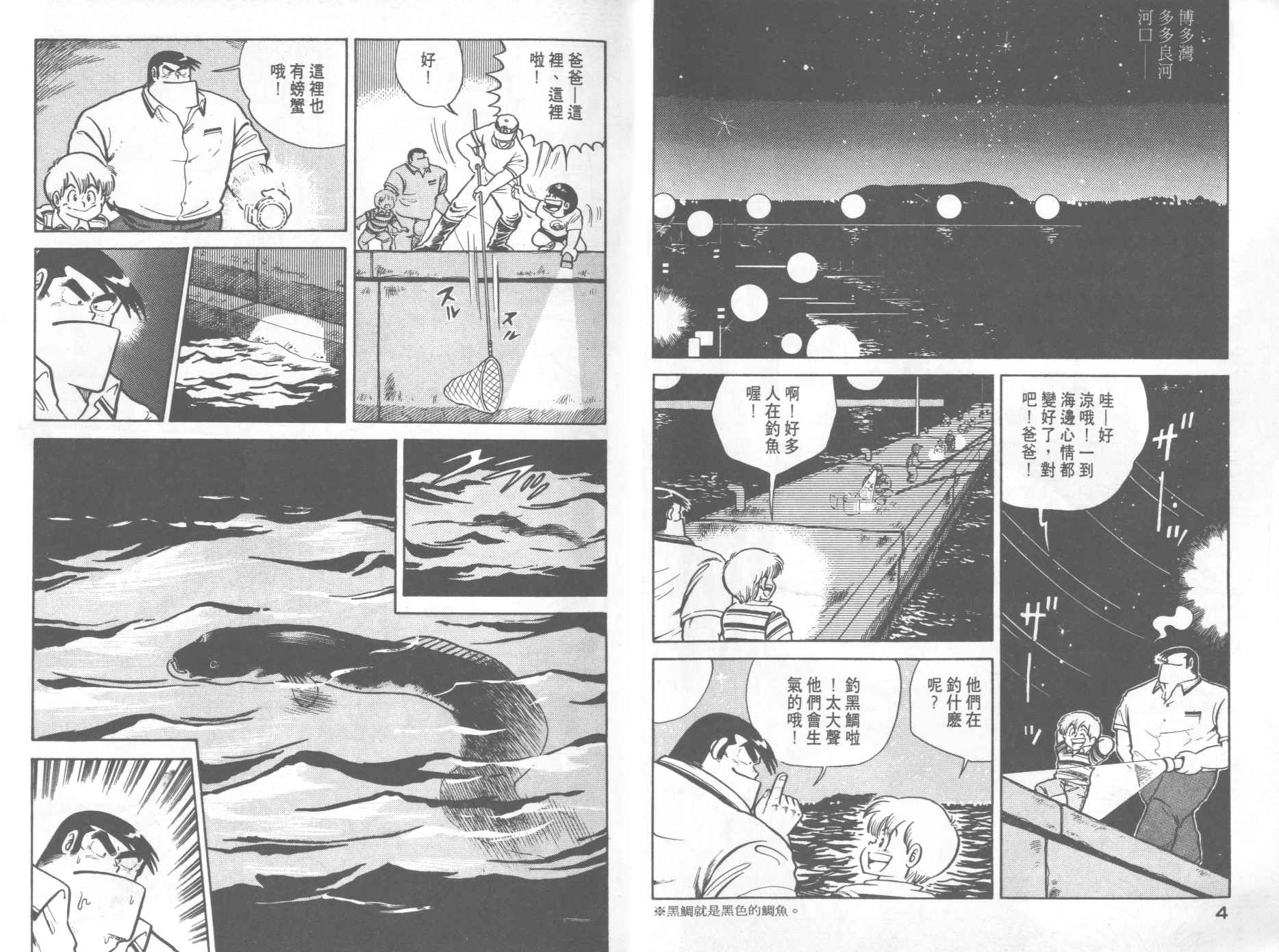 妙厨鸡精漫画,第5卷4图