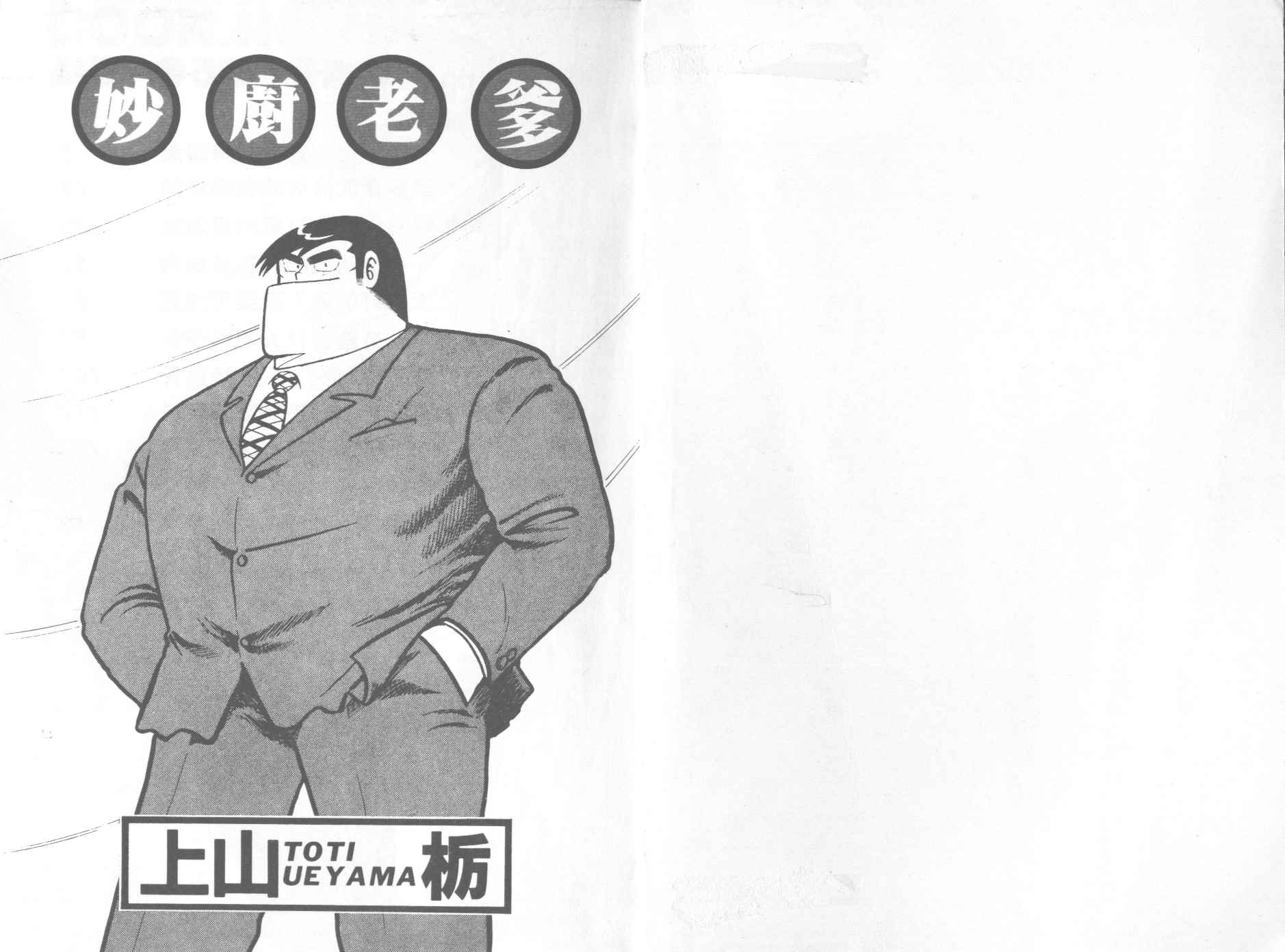 妙厨鸡精漫画,第5卷2图