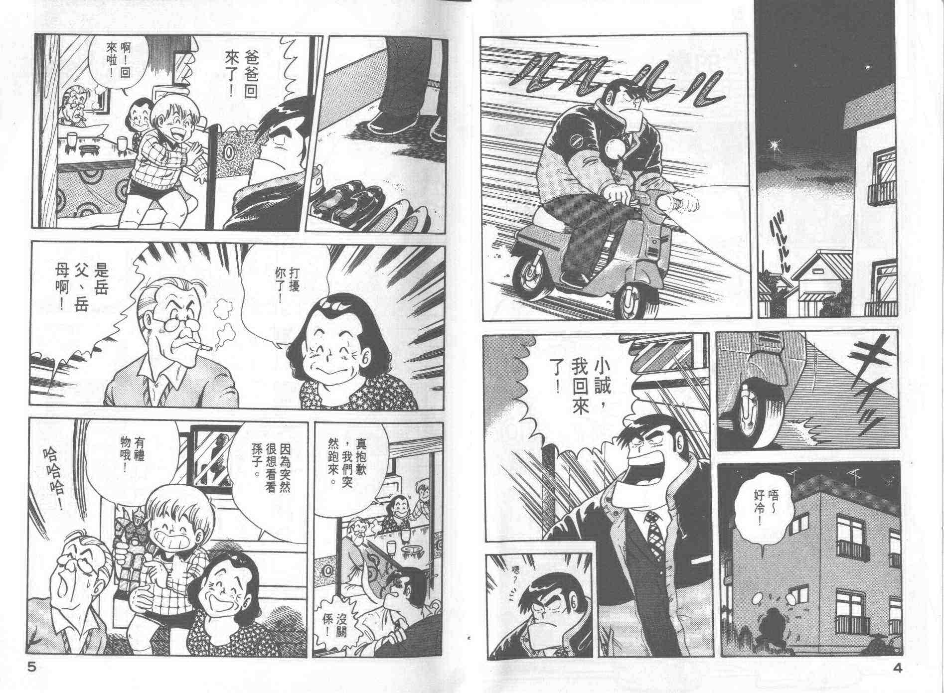 妙厨老爹动画片全集漫画,第2卷4图