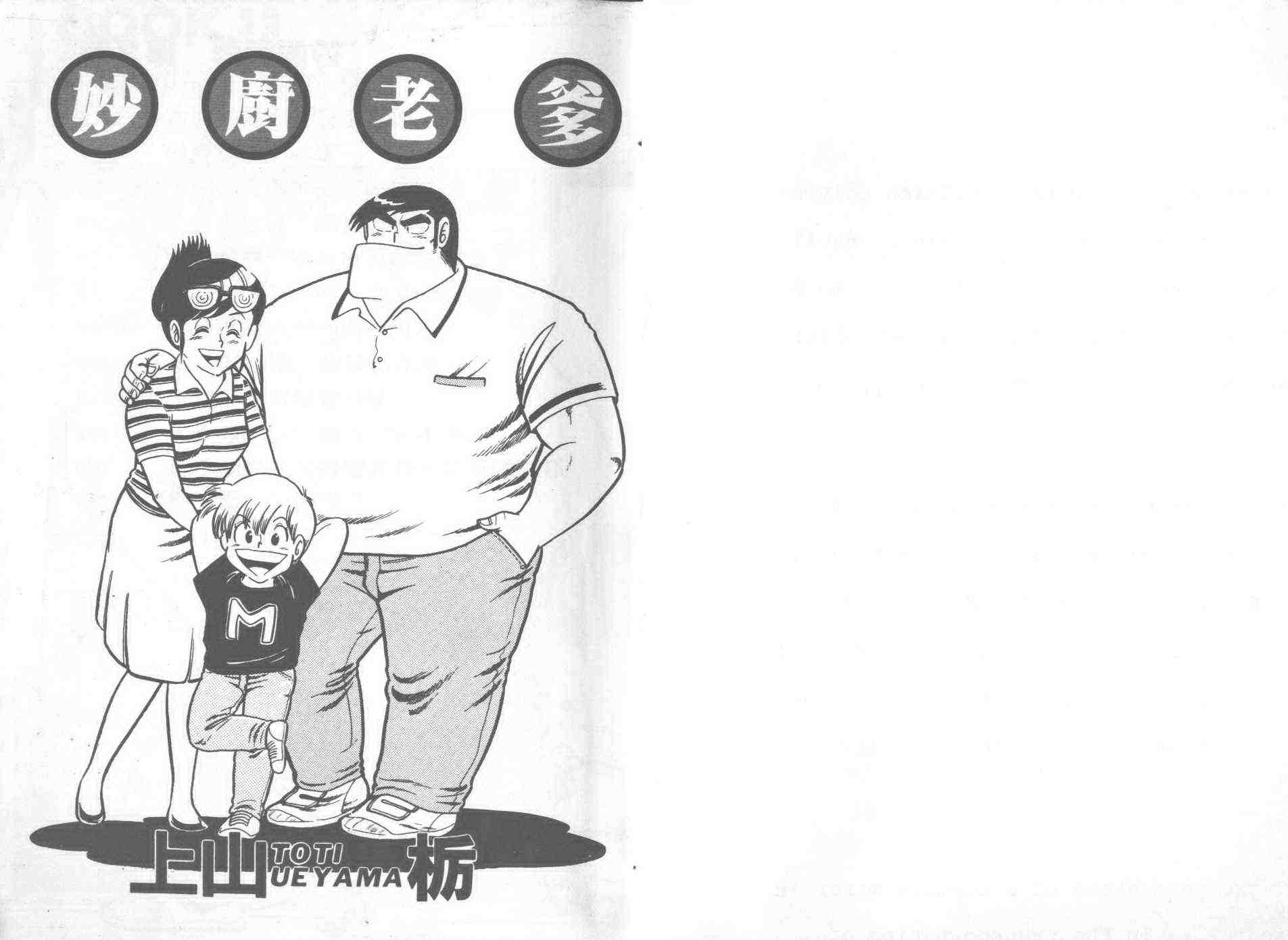 妙厨老爹动画片全集漫画,第2卷2图