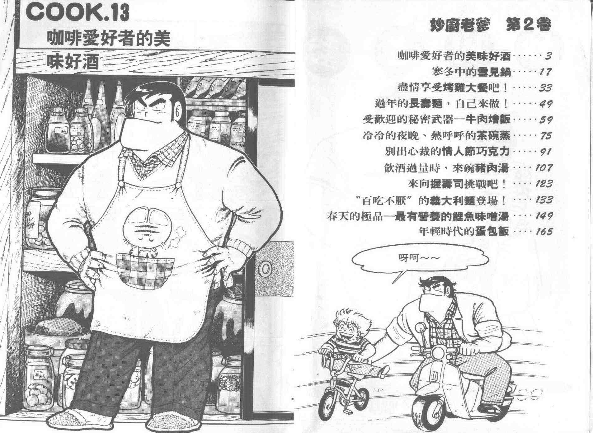 妙厨老爹动画片全集漫画,第2卷3图