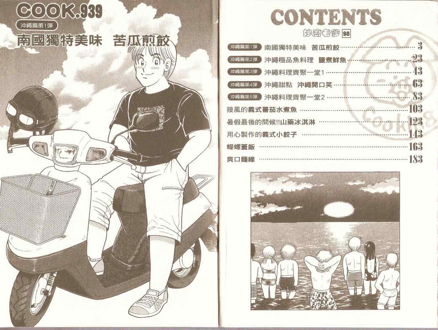 妙厨老爹蒸汽石锅鱼加盟漫画,第98卷4图