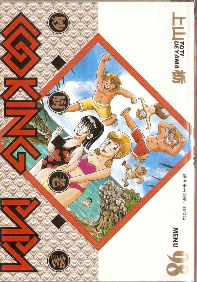 妙厨老爹蒸汽石锅鱼加盟漫画,第98卷1图