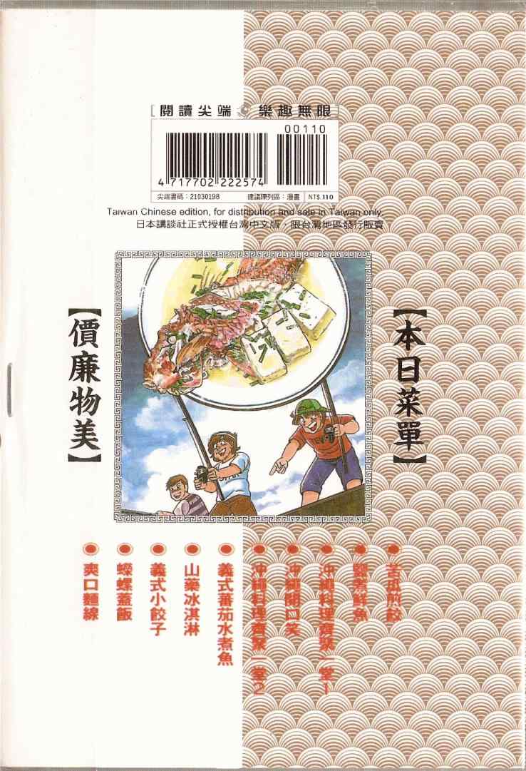妙厨老爹蒸汽石锅鱼加盟漫画,第98卷2图