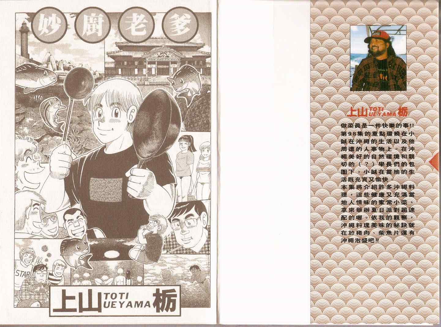 妙厨老爹蒸汽石锅鱼加盟漫画,第98卷3图