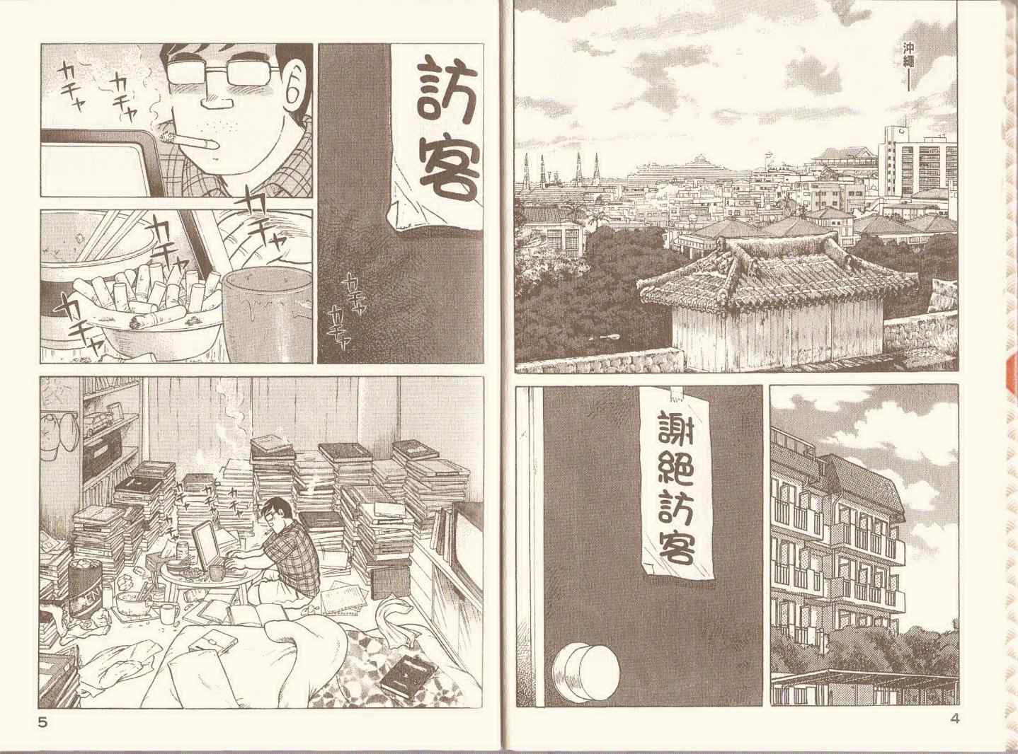 妙厨老爹蒸汽石锅鱼加盟漫画,第98卷5图